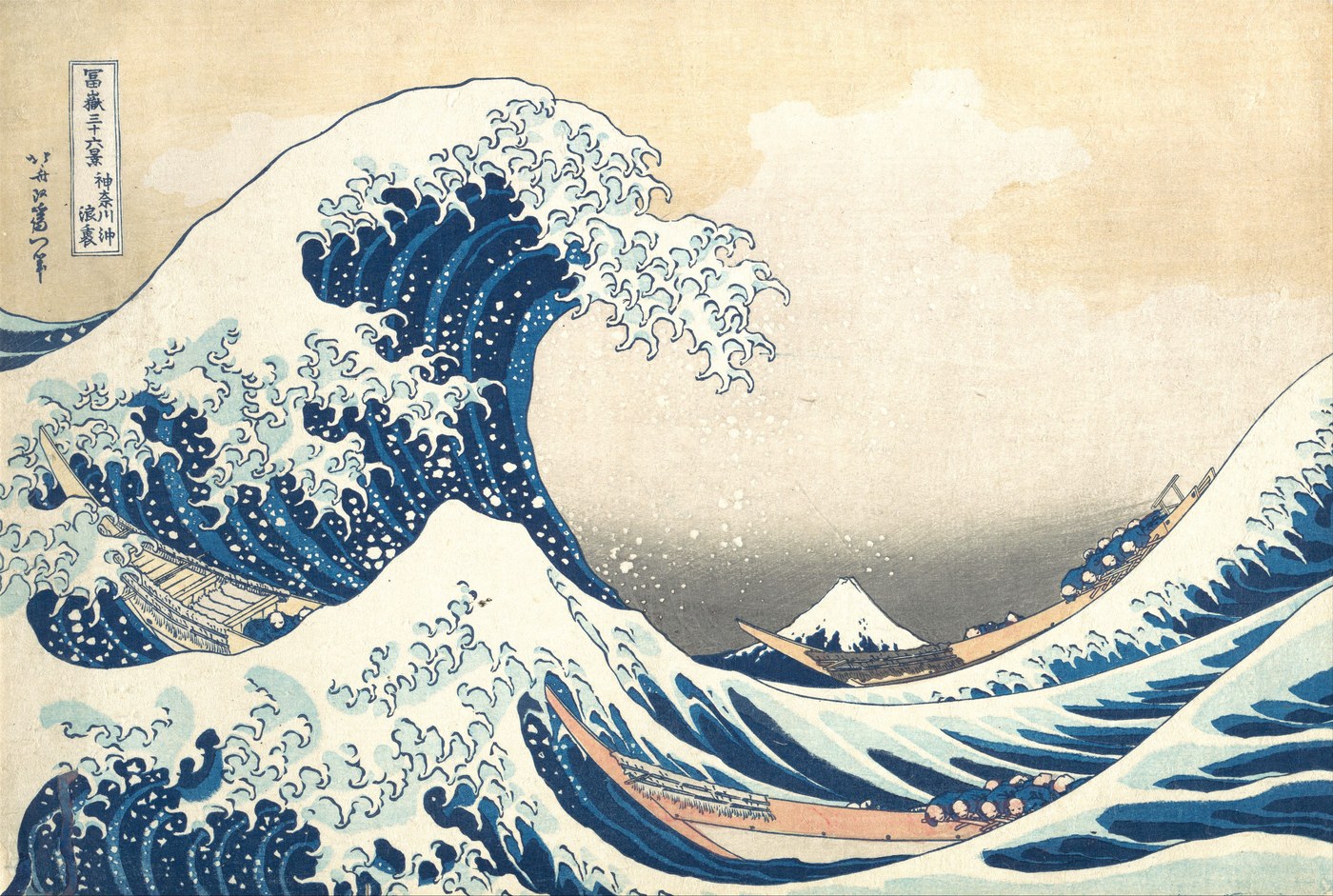 浮世絵《神奈川沖浪裏》
